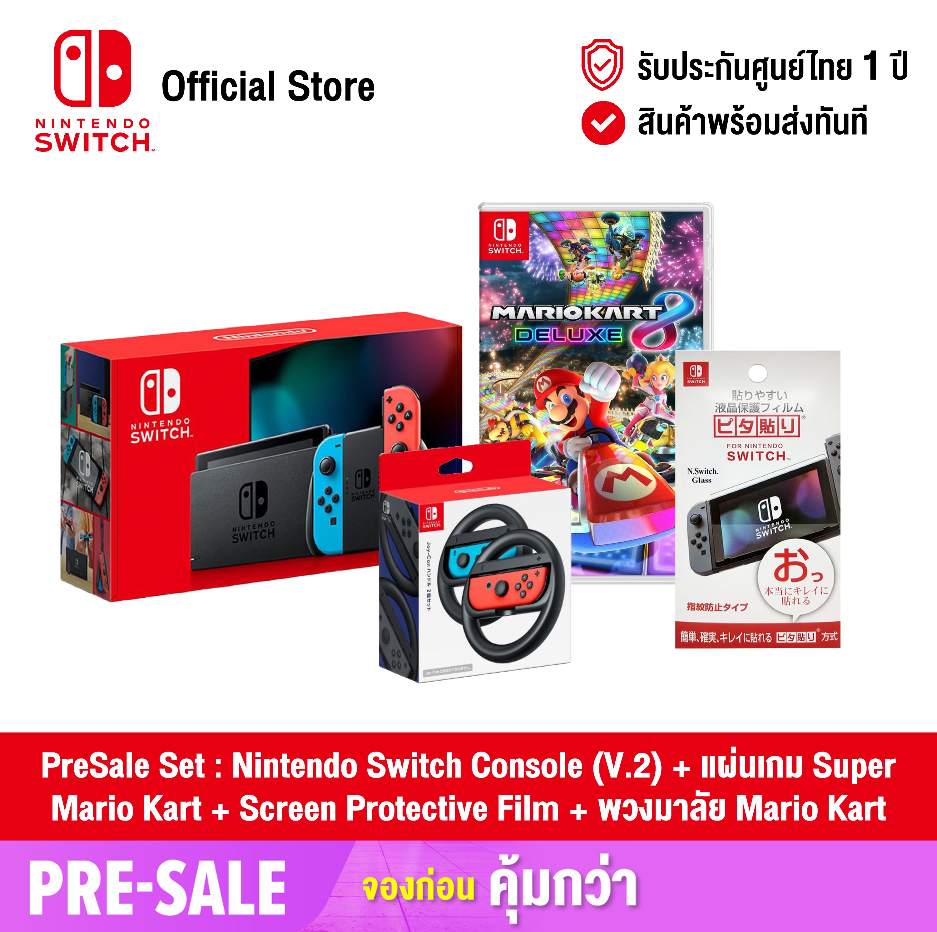 [Presale] Nintendo Switch : Nintendo Switch Console (V.2) - Neon + Super  Mario Kart แผ่นเกม + Screen Protective Film ฟิล์มติดกระจก กันรอย + พวงมาลัย Mario Kart