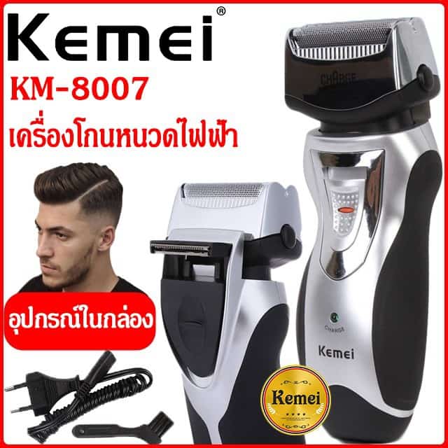 Kemei KM-8007 เครื่องโกนหนวดไฟฟ้า โกนหนวด สำหรับผู้ชาย