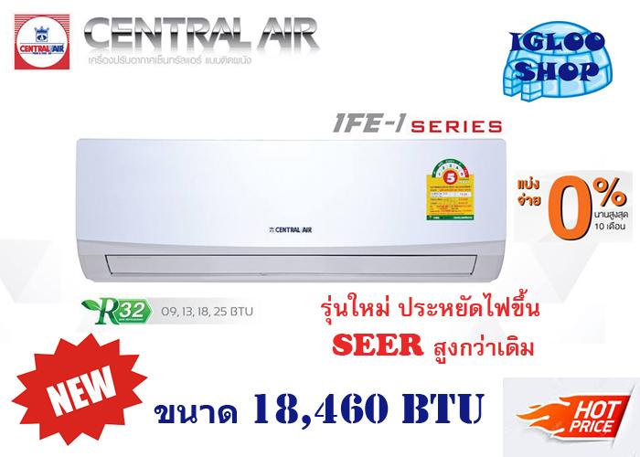 CENTRAL AIR รุ่น IFE แอร์ติดผนัง 18460 BTU ***ผ่อนชำระ0% ได้สูงสุด 10 เดือน