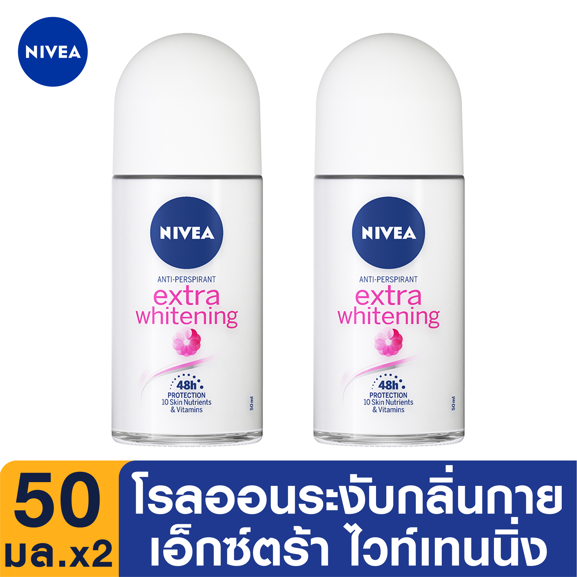 นีเวีย เอ็กซ์ตร้า ไวท์เทนนิ่ง โรลออน ระงับกลิ่นกาย สำหรับผู้หญิง 50 มล. 2 ชิ้น NIVEA Extra Whitening Roll On 50 ml. 2 pcs. (โรลออน, deodorant, รักแร้ขาว, ป้องกัน รักแร้เปียก, รักแร้หนังไก่, แก้รักแร้ดำ, เซรั่มรักแร้)