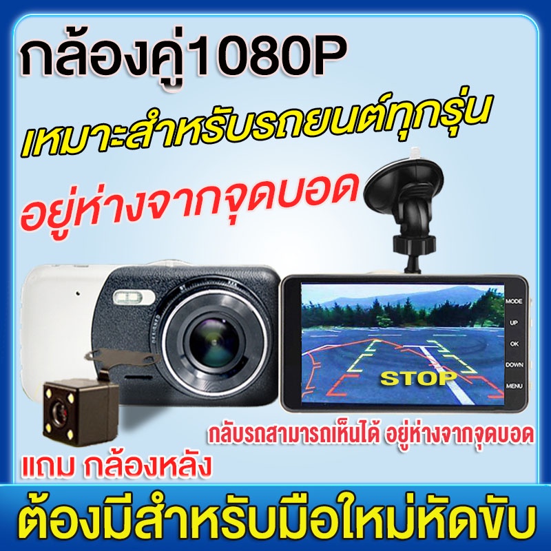 1080P Full HD กล้องติดรถยนต์2กล้องหน้า-หลัง การตรวจสอบที่จอดรถ เครื่องบันทึกการขับขี่ กล้องติดรถยนต์มองหลัง driving reco