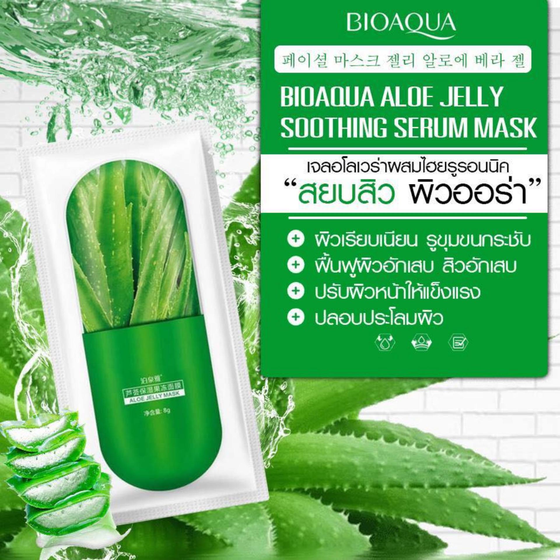 **พิเศษซื้อ10 แถม 1ชิ้น **มาส์กหน้าใส Bioaqua Jelly Mask มาส์กเจลลี่หน้าใส ผิวหน้าขาวเนียนใส เปล่งปลั่ง คละสูตรบลูเบอร์รี่/เชอร์รี่/ว่านหาง
