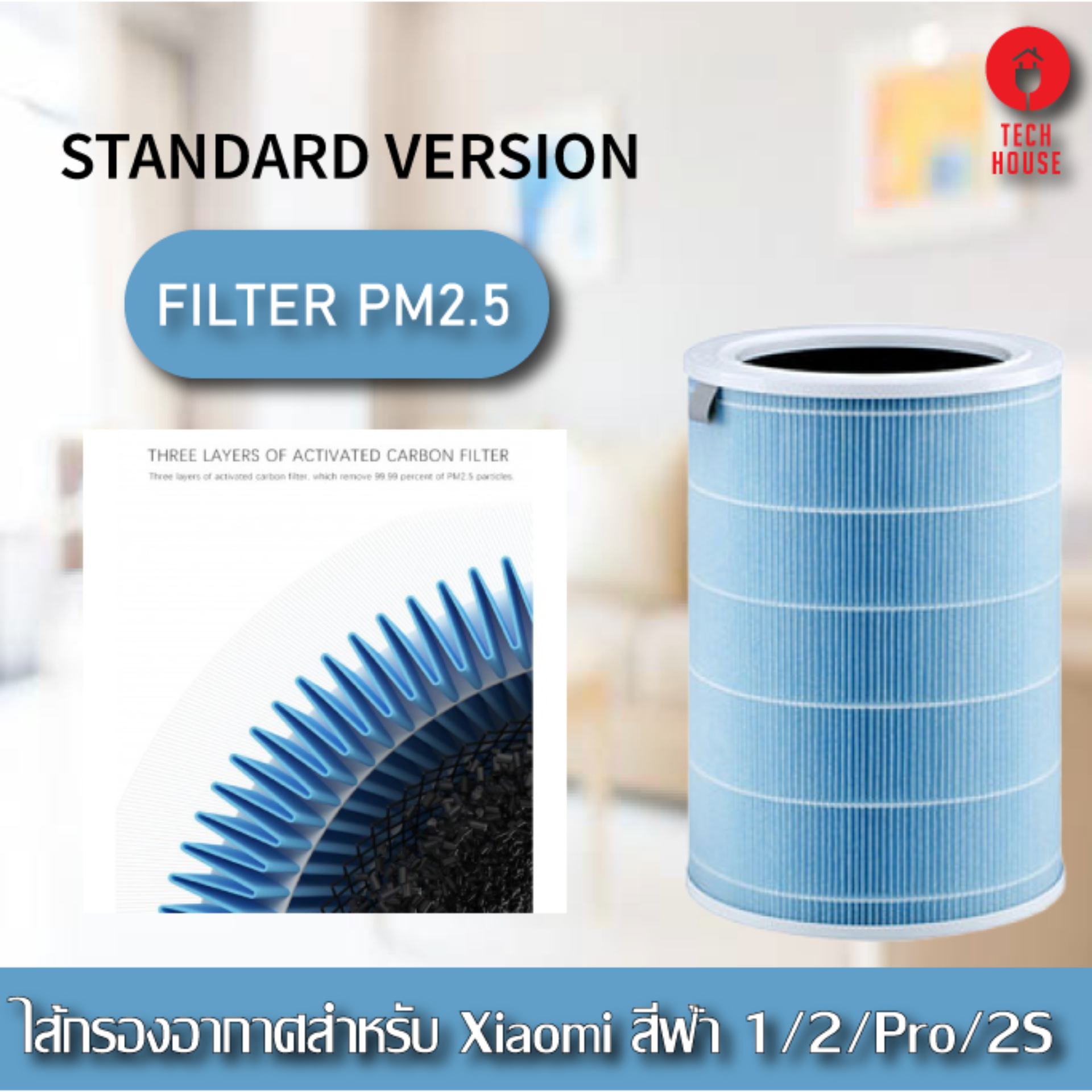 ไส้กรองอากาศ air filter สำหรับ เครื่องฟอกอากาศ Xiaomi Air Purifier 2, 2S, 3, Pro สีฟ้า สีเขียว สีม่วง NO RFID