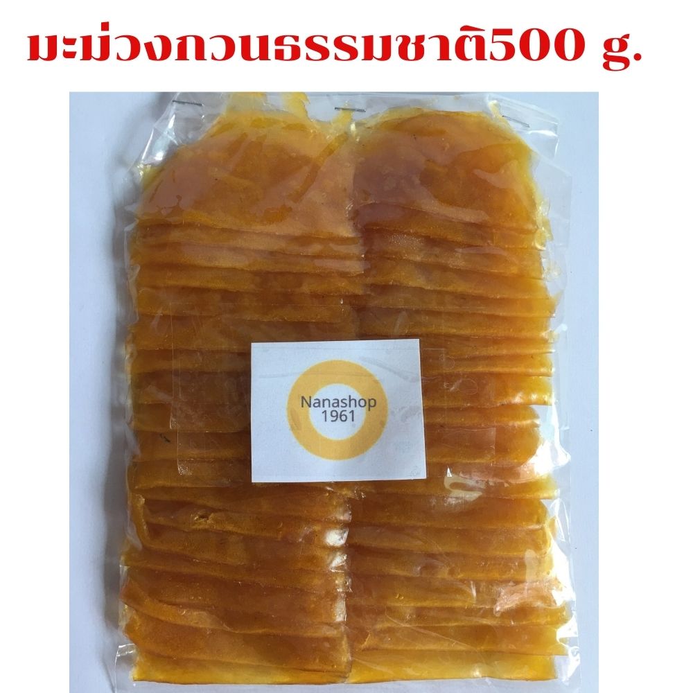 มะม่วงกวนแท้ 100%(Mango Sheet) ไม่ใส่น้ำตาล ขนาด 500 g.