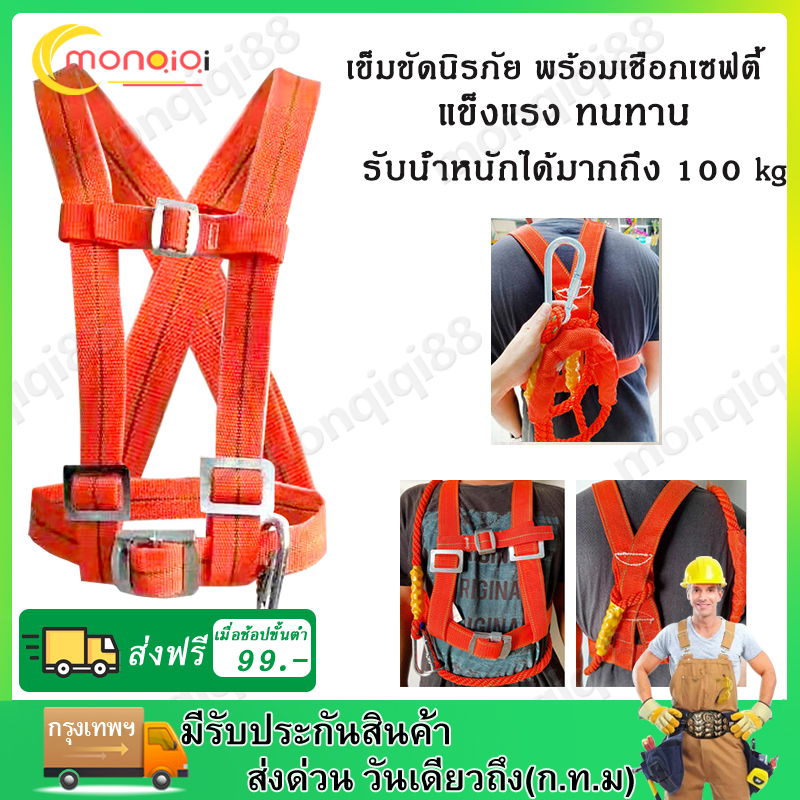 เข็มขัดเซฟตี้ เข็มขัด นิรภัย (ครึ่งตัว) เข็มขัดนิรภัย พร้อมเชือกเซฟตี้