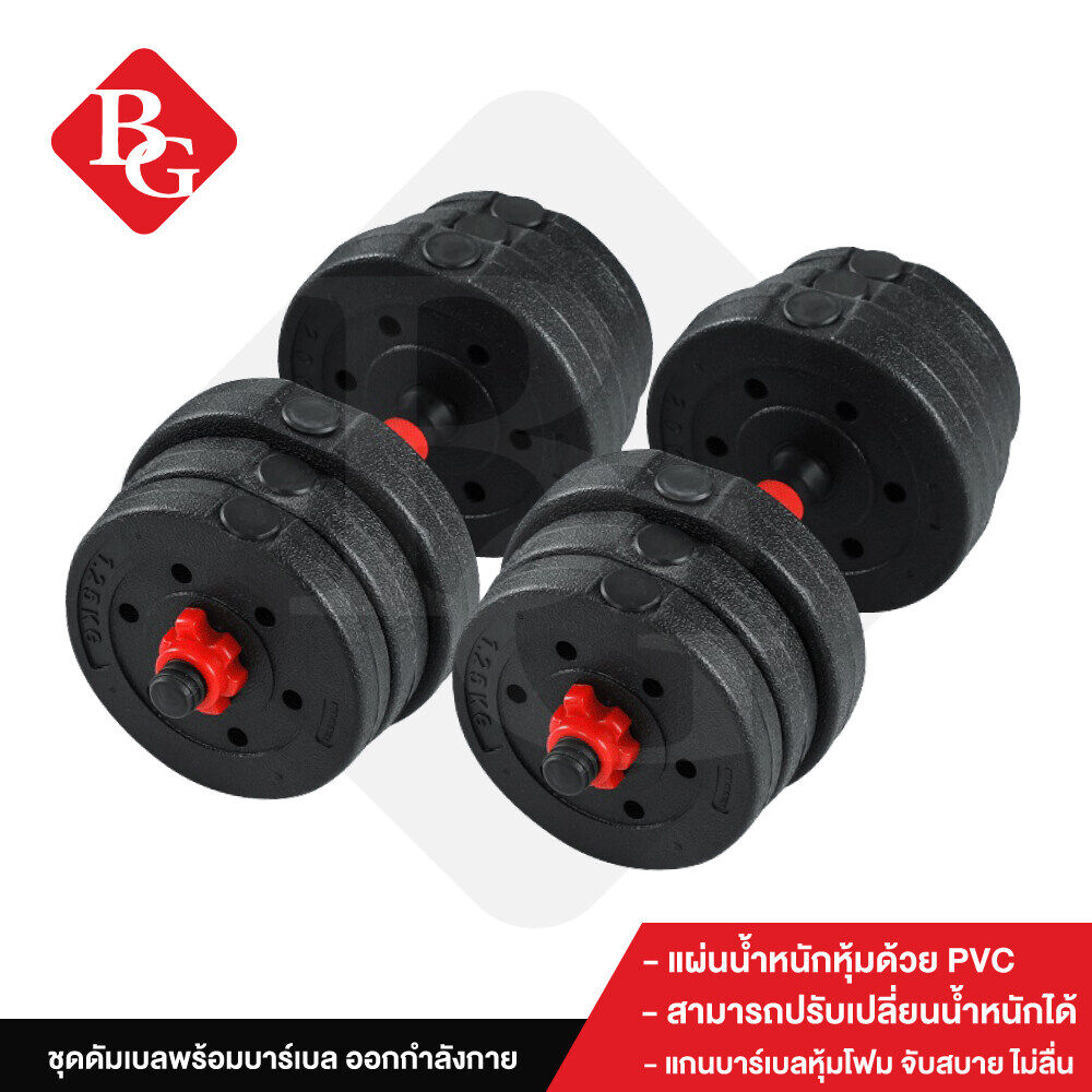 Bg Dumbbell Pvc Cm