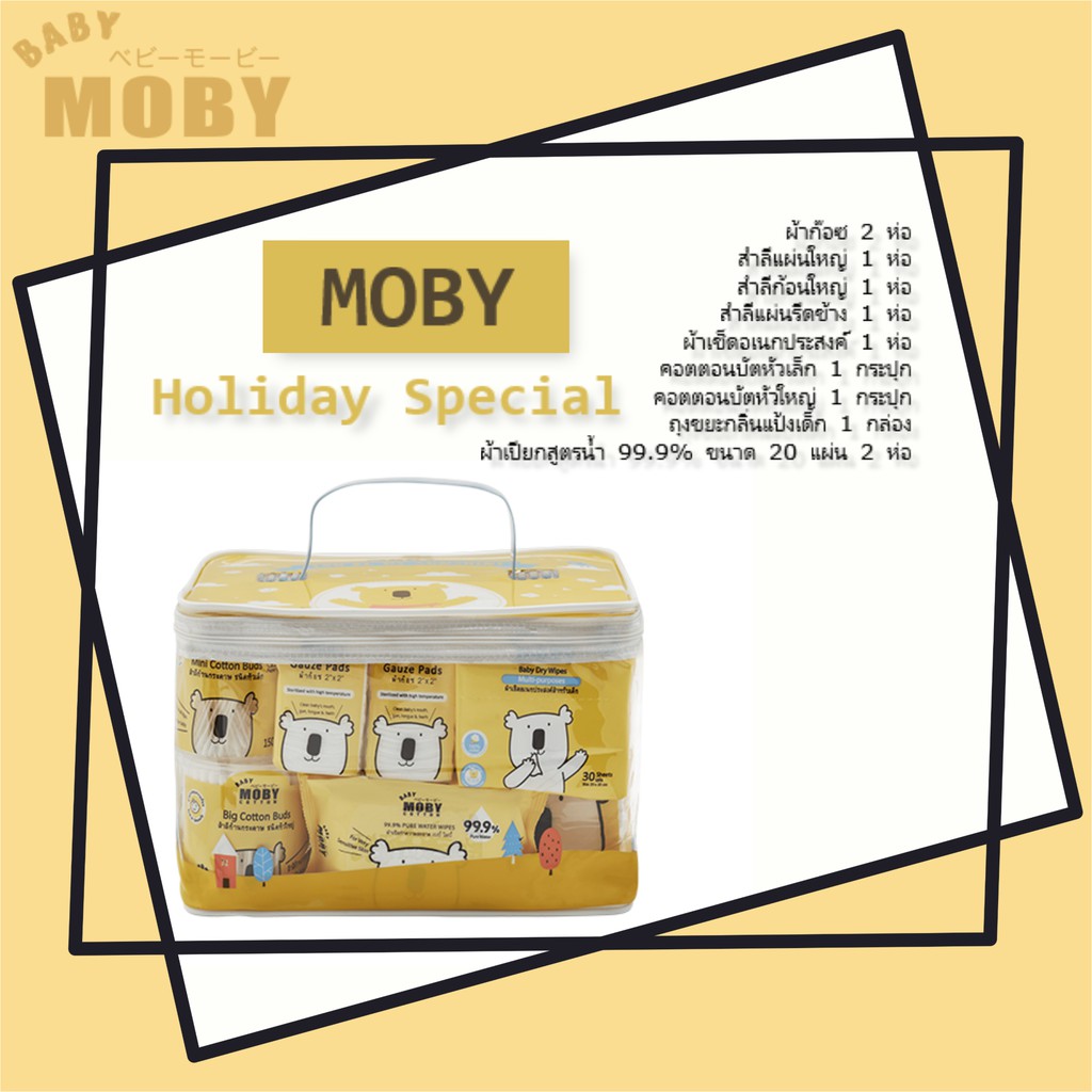 Baby Moby เซ็ตกระเป๋าHoliday Special