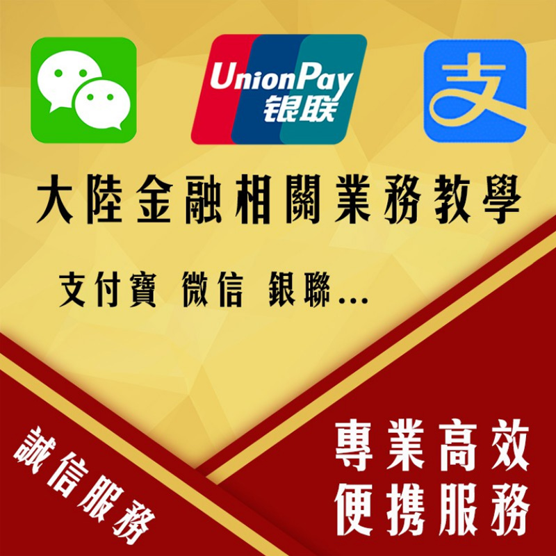 Mainland Banking/WeChat/Alipay/Internet Payment/Teaching Course