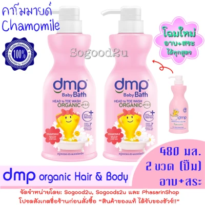 Dermapon Organic Ultra Mild Sensitive & Dry 480 ml. / Pink 2 bottles