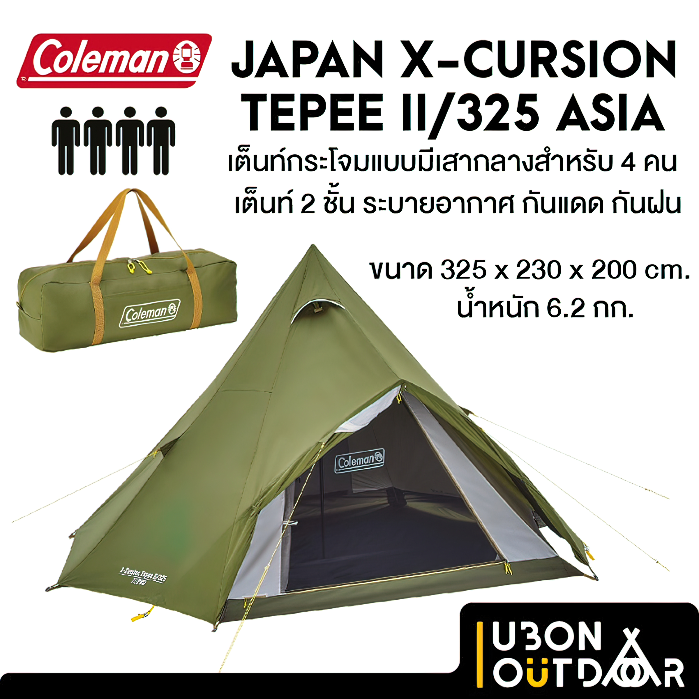 Coleman JAPAN X-CURSION TEPEE II/325 ASIA | Lazada Thailand
