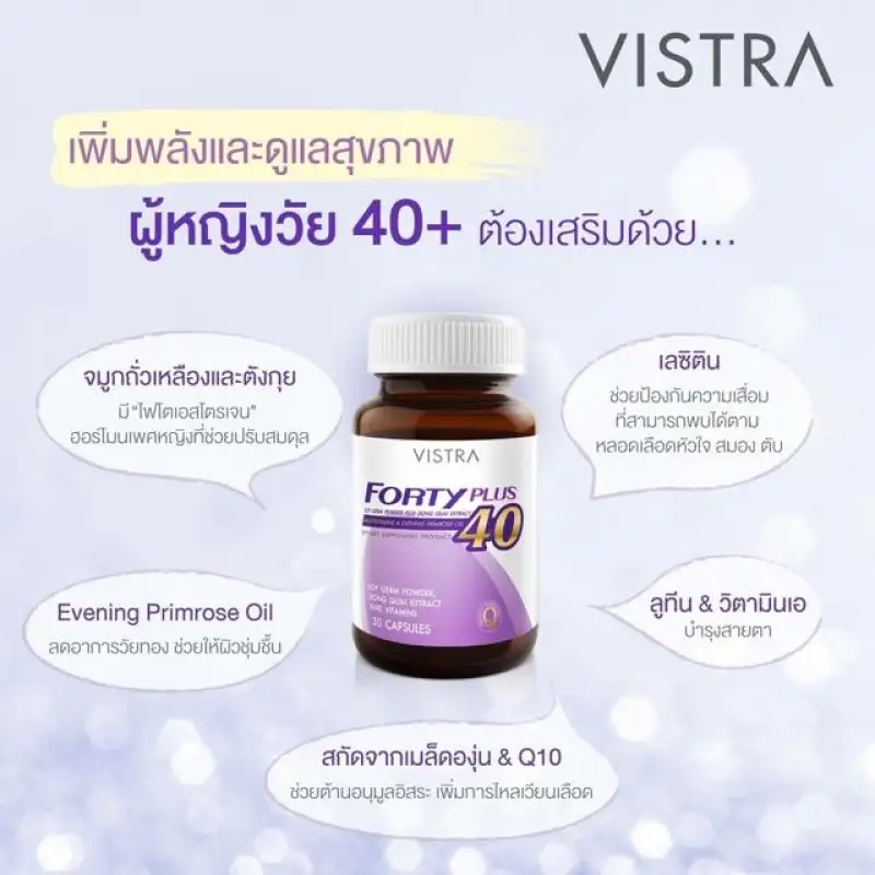 ภาพสินค้าVistra Forty Plus (30 แคปซูล) วิตามินรวม ดูแลสุขภาพวัย 40 ปี จากร้าน Healthbeaou บน Lazada ภาพที่ 2