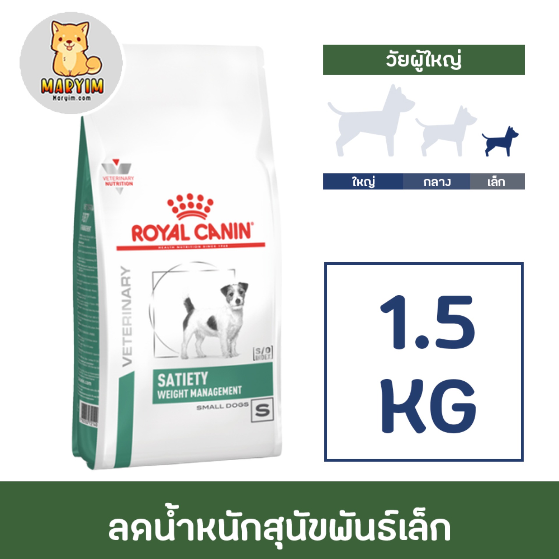 Royal canin satiety small dog 1.5 kg โรยัล คานิน อาหารสุนัขลดน้ำหนัก อาหารสุนัข พันธุ์เล็ก สูตรลดน้ำหนัก 1.5กก. (พันธุ์เล็ก)