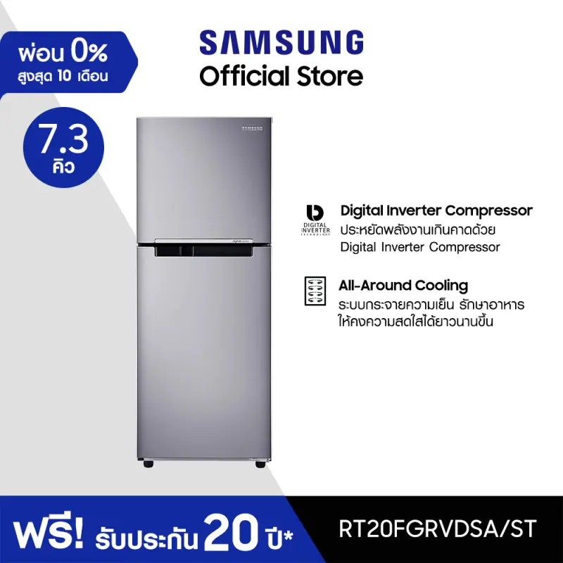 ภาพหน้าปกสินค้าSamsung ซัมซุง ตู้เย็น 2 ประตู Digital Inverter Technology รุ่น RT20FGRVDSA/ST พร้อมด้วย All Around Cooling ความจุ 7.3 คิว 208 ลิตร จากร้าน Samsung บน Lazada