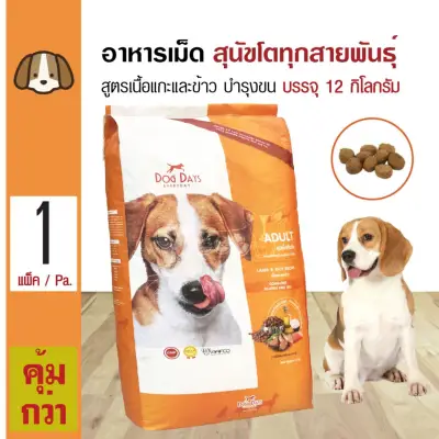 Dog Days Lamb & Rice 12 Kg. Dog Food Lamb and Rice Recipe For Adult Dogs Over 1 Year (12 Kg./Bag)