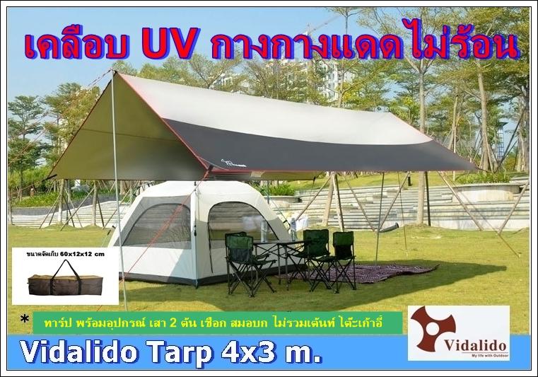 ทาร์ป Tarp ฟรายชีท Fly Sheet  ฟรายชีทกันน้ำ hugtravelshop ผ้าใบฟรายชีท ผ้าคลุมเต้นท์ ผ้าฟรายชีท ฟรายชีทกันฝน ฟรายชีทกันแดด ผ้าคลุมเต๊นท์ ผ้าคลุมเต็นท์ ผ้าทาร์ป เต้นท์ ทาร์ปเต้นท์ อุปกรณ์เต้นท์ ฟรายชีททรงผีเสื้อ ฟรายชีทคางหมู ฟรายชีทสี่เหลี่ยม ฟรายชีทหกเหล