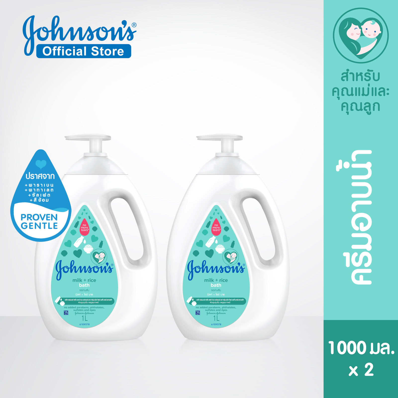 จอห์นสัน สบู่อาบน้ำ สบู่เด็ก เบบี้ มิลค์ แอนด์ ไรซ์ บาธ 1000 มล. X 2 Johnson's Body wash Baby Bath Milk + Rice 1000 ml X 2