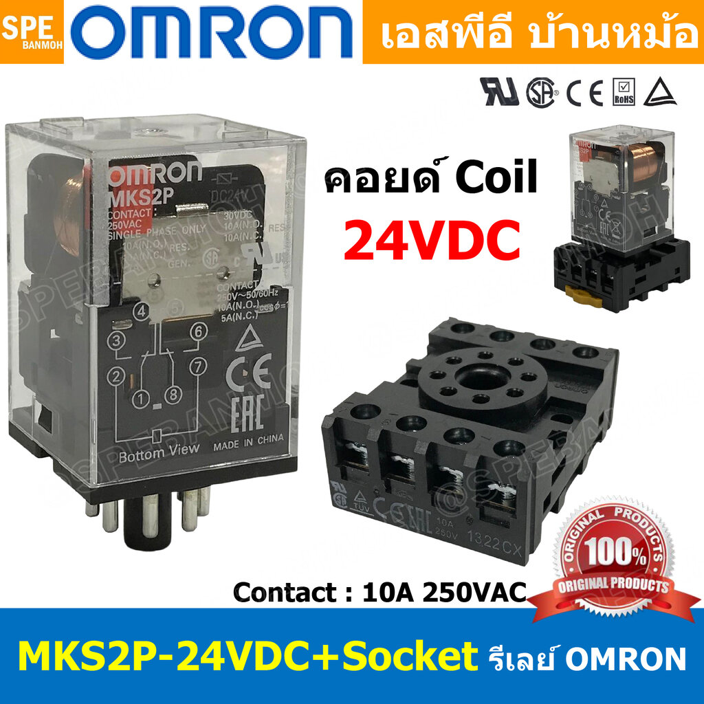 [ 1ชุด ] OMR-MKS2P + OMR-PF083A-E รีเล์ย์ Omron MKS2P พร้อมฐาน PF083A-E ...