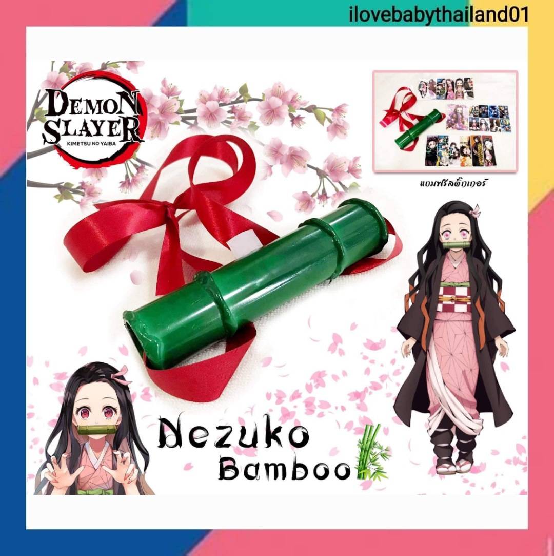 🔥พร้อมส่งจากไทย🔥 ไม้ไผ่เนซึโกะ nezuko แถมฟรี!! สติ๊กเกอร์ดาบพิฆาตอสูร ดาบพิฆาตอสูร ยอดฮิตถูกสุด!!