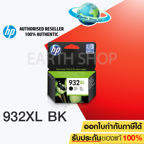 HP 932XL Black (CN053AA) หมึกแท้ สีดำ EARTH SHOP