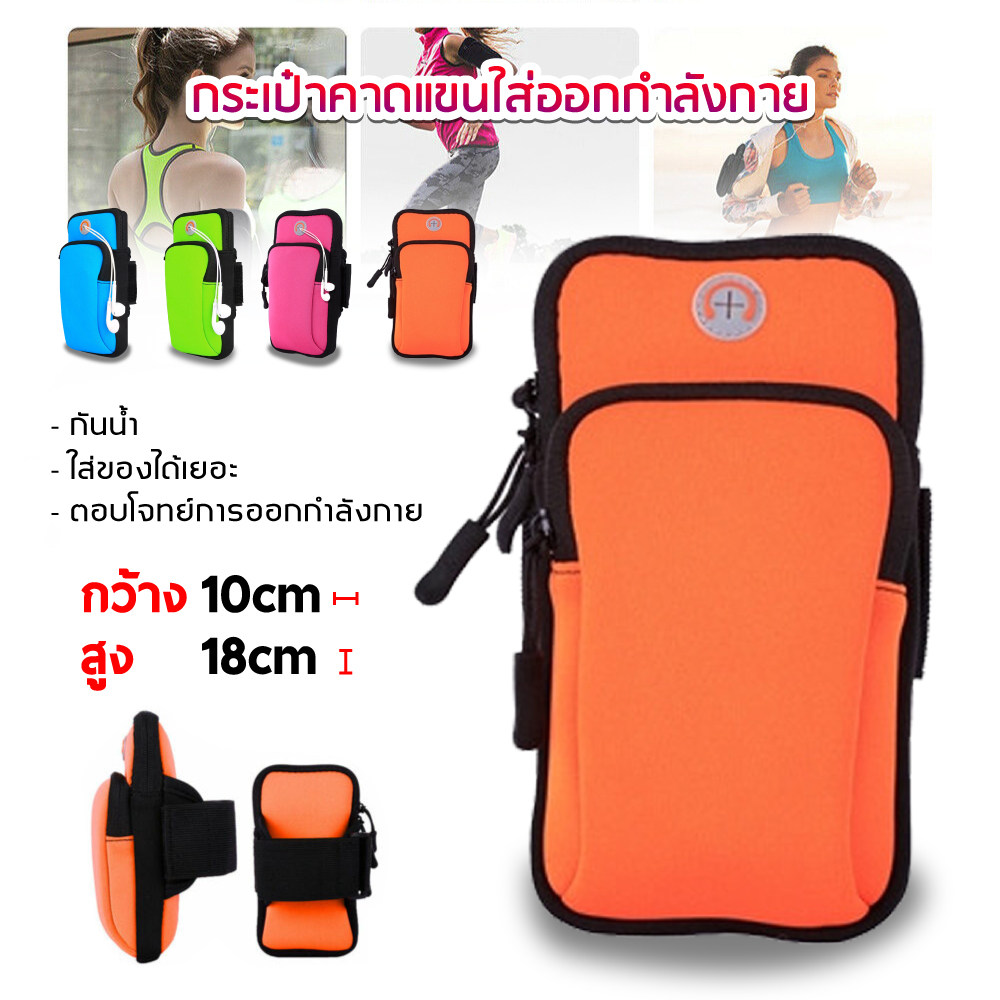 Arm bag กระเป๋าคาดแขน กระเป๋าโทรศัพท์ Sport Waist Bag วิ่ง จักรยาน ออกกำลังกาย ฟิตเนส จอไม่เกิน 4 นิ้ว (สีส้ม)