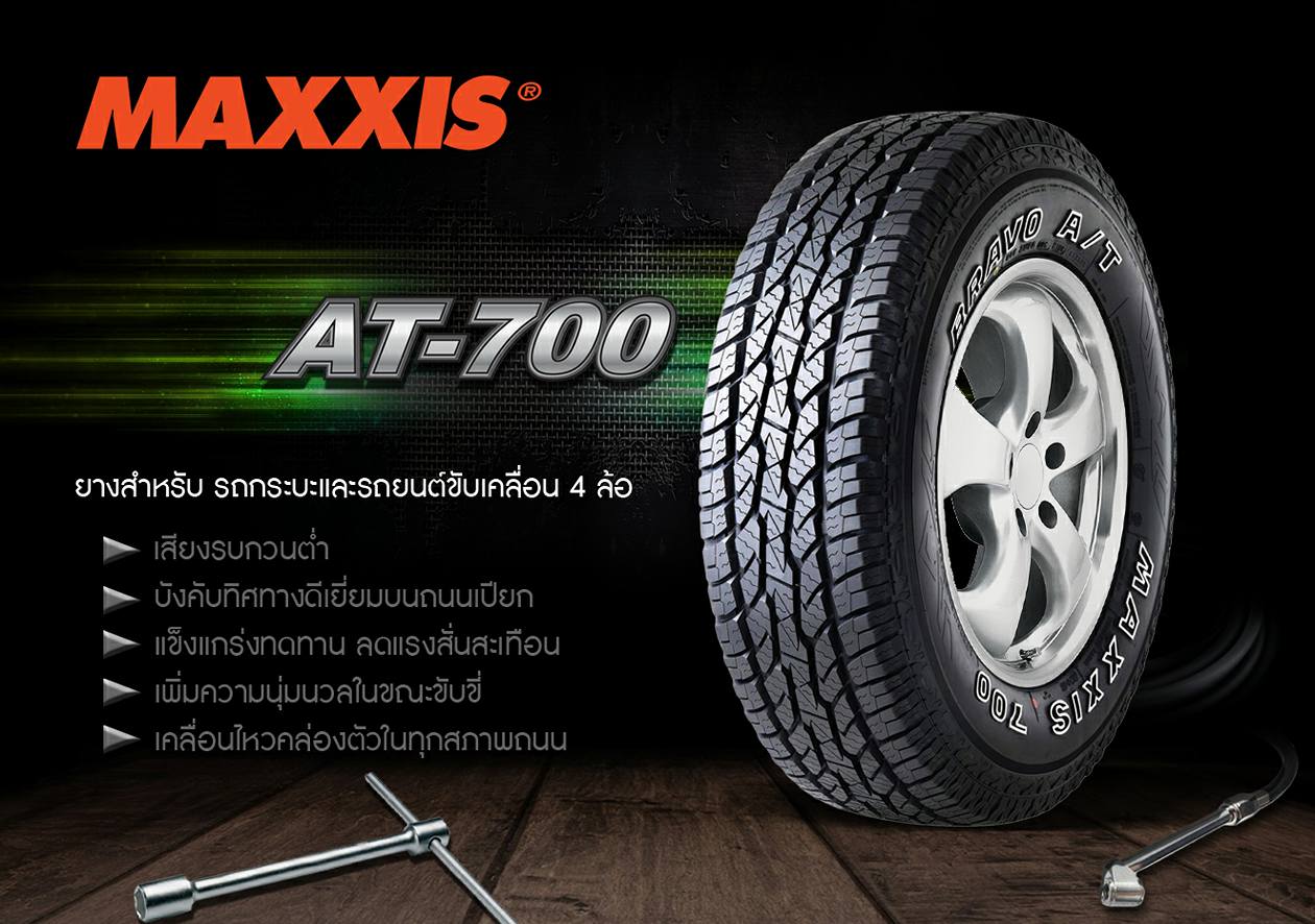 🔥 ส่งเร็วส่งไว 🔥 ยางรถยนต์ Maxxis ปี24 รุ่น MAXXIS AT700 (1เส้น