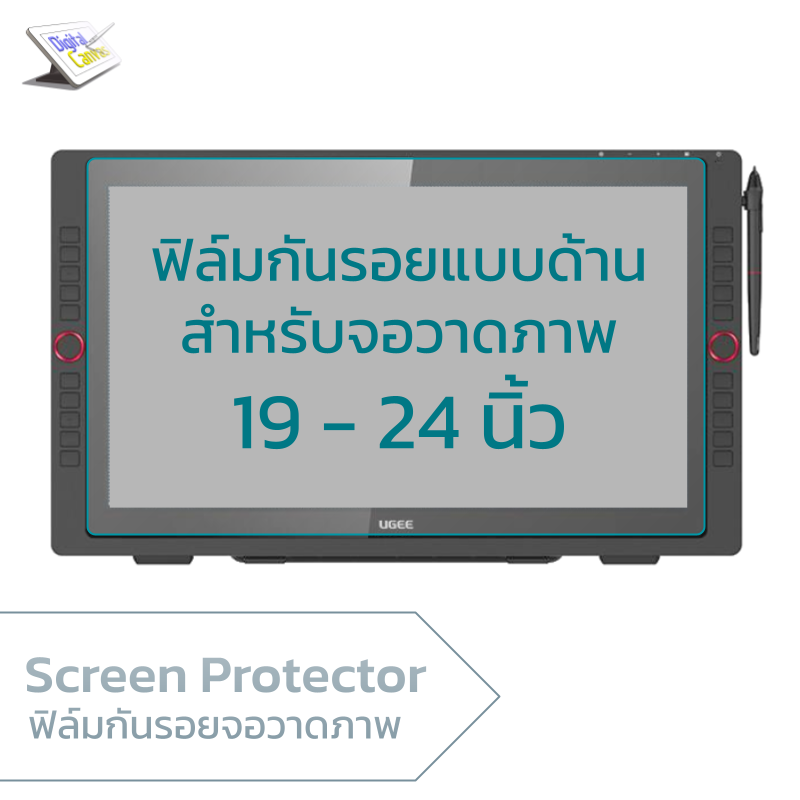 ฟิล์มกันรอยสำหรับจอวาดภาพ ขนาด 19 นิ้ว ถึง 24 นิ้ว Screen protector Film Wacom, XP-PEN, Ugee, Gaomon, Huion