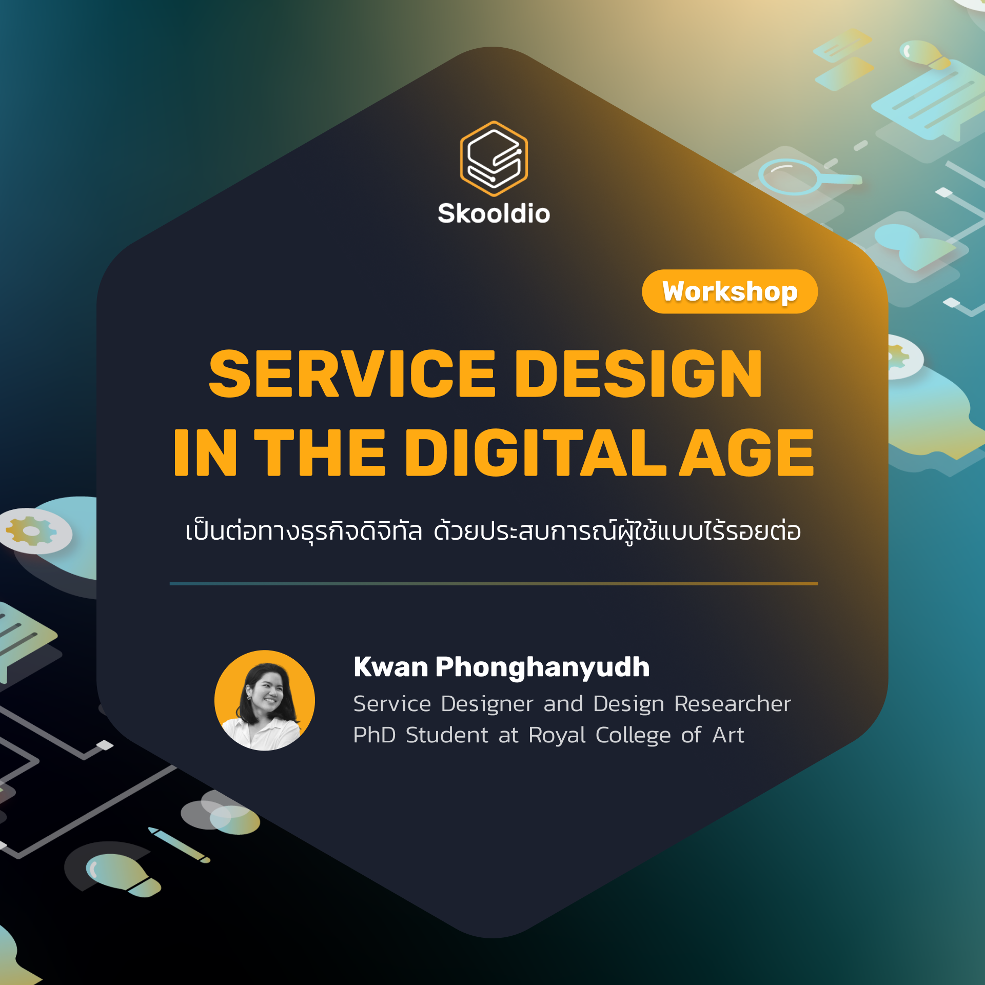 เวิร์กชอป (Workshop) : Service Design in The Digital Age รุ่น 6
