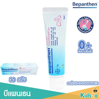 Bepanthen Ointment บีแพนเธน ออยเมนต์ ปกป้องดูแลผิวใต้ผ้าอ้อม (30g)