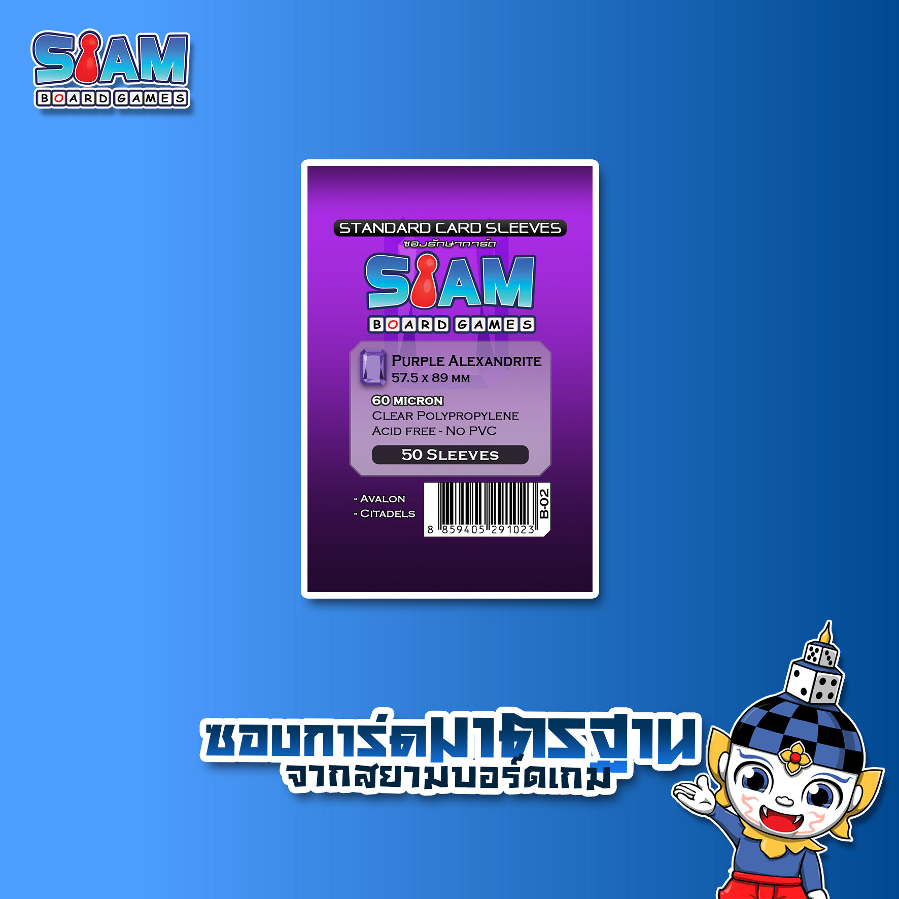 Siam Board Games : ซองใส่การ์ด 60 ไมครอน ขนาด 57.5 x 89 mm Purple Alexandrite ซองใส่การ์ดเกม/การ์ดเกาหลี SBG Sleeve