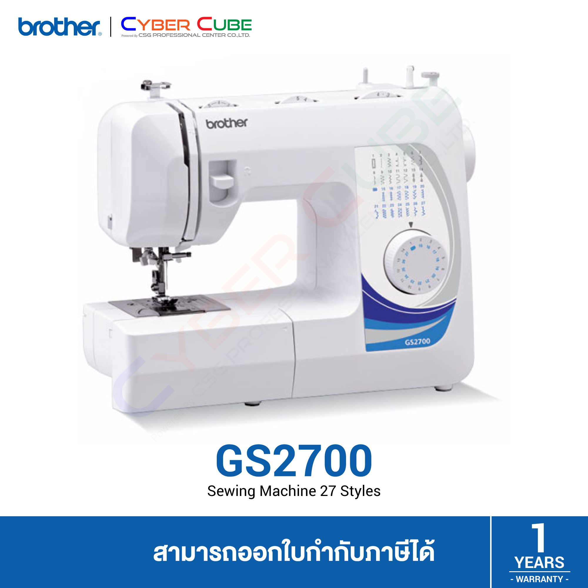 Brother GS2700 Sewing Machine 27 Styles (ลายเย็บ 27 ลาย) / ( จักรเย็บ