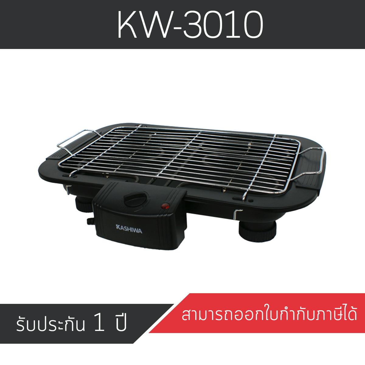KASHIWA เตาย่างบาร์บิคิวไฟฟ้า 2000W รุ่น KW-3010 KASHIWA เตาย่างบาร์บิคิวไฟฟ้า 2000W รุ่น KW-3010