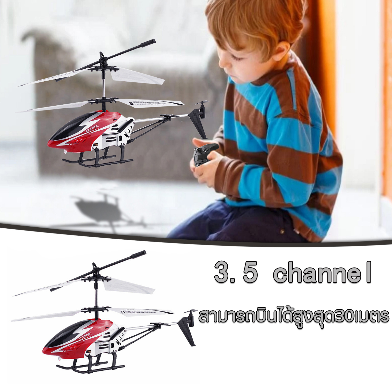 เฮลิคอปเตอร์ เครื่องบินบังคับ Helicopter remote control toy รีโมทคอนโทรลไฟฟ้า บินได้ ไฟกระพริบมือของเล่นสำหรับของขวัญเด็ก