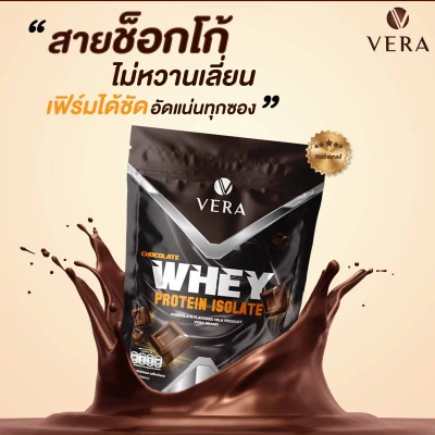 Vera Whey Isolate Choccolate เวร่า เวย์ รสช็อคโกแลต