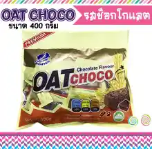 ภาพขนาดย่อของสินค้าOAT CHOCO โอ๊ตช็อคโก้ รสช็อคโกแลต ขนาด 400 กรัม (จำนวน 1 ห่อ) ขนมนำเข้า