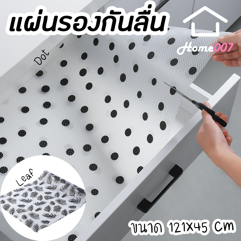 Home007 แผ่นรองกันลื่น ผ้าปูกันลื่น แผ่นยางกันลื่น แผ่นรองจาน 121*45*0.1cm สำหรับในลิ้นชัก ในครัว รองจาน กันน้ำ กันคราบน้ำมัน สามารถตัดได้ Silicone Anti Slip Mat
