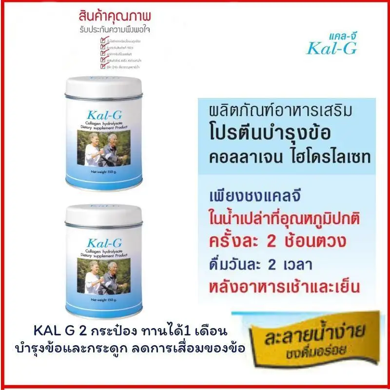 ภาพสินค้าKal-G แคล-จี บำรุงกระดูกและข้อ (150 g.) จากร้าน Lux_mart บน Lazada ภาพที่ 9