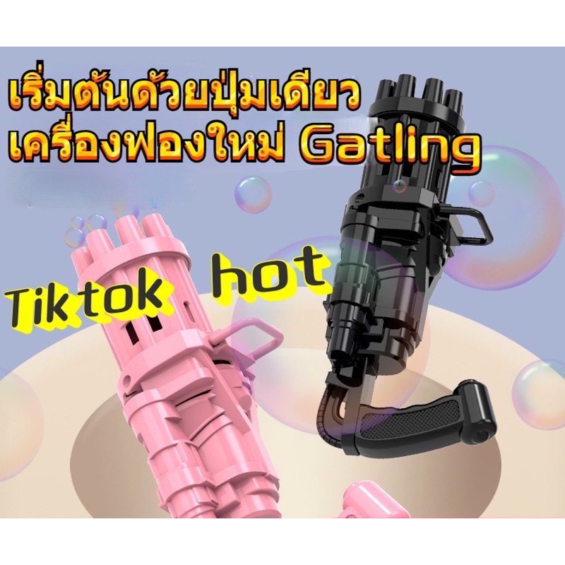 hot Thai COD Tiktok hot bubble ที่เป่าฟองเครื่องทำฟองสบู่ Gatling Gun ยิงฟอง—C1