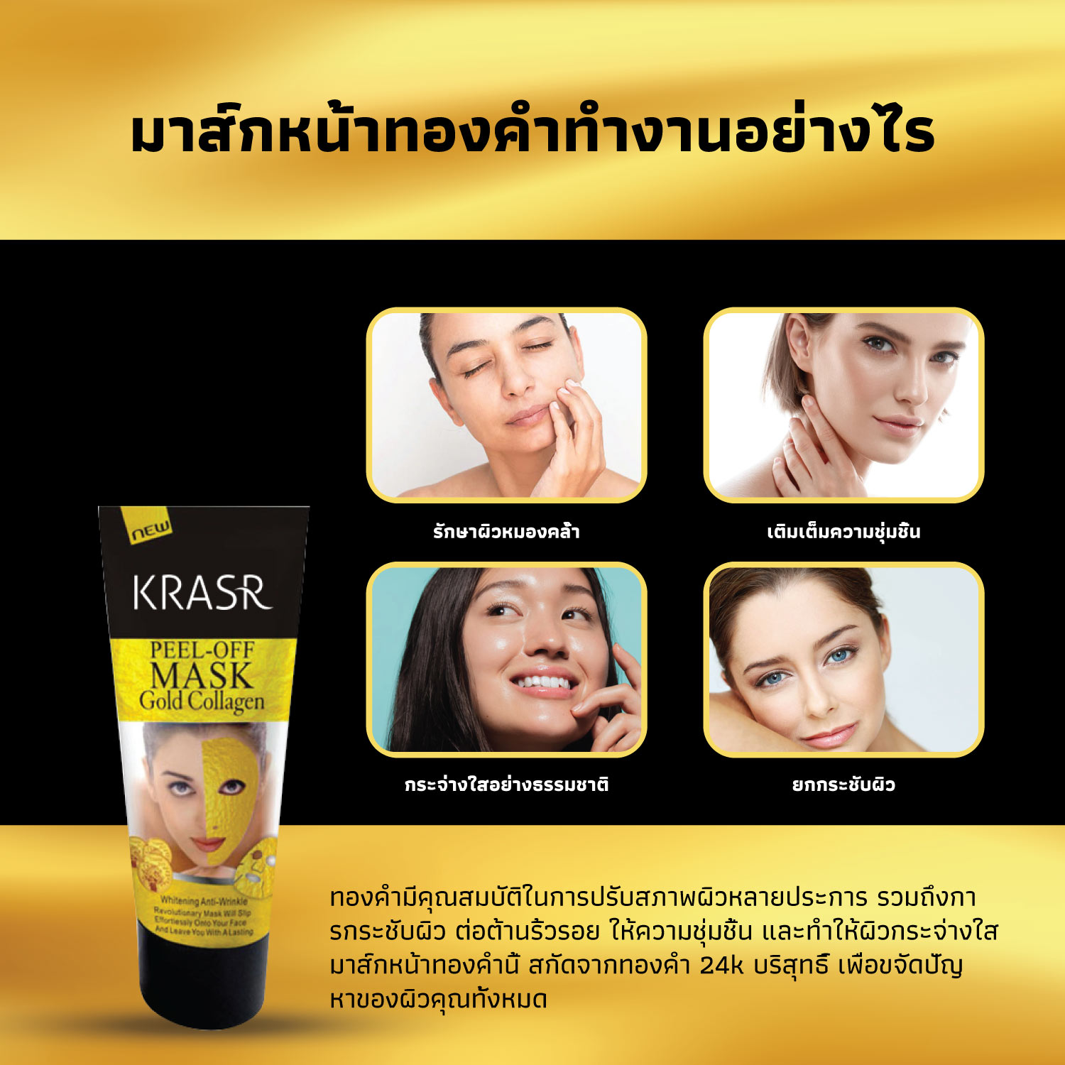 KRASR Gold Mask pimple - เซรั่มทองคำ24k - ครีมทองคำ24k - ที่กดสิวหัวดำ - ผิวแห้ง จุดด่างดำ/สีผิวไม่สม่ำเสมอ  สิวหัวดำ - ที่ลอกสิวหัวดำ - สิวเสี้ยนหัวดำ - มาส์กหน้าขาวใส - ครีมทาผิวขาว - ครีมทาผิวขาวผช - กำจัดสิวหน้า - ทำความสะอาดหน้า ป้องกันริ้วรอย -80มล