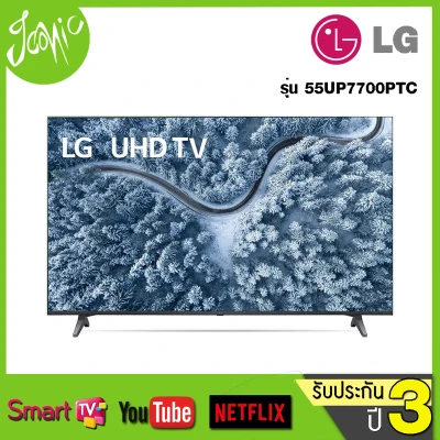 LG UHD 4K Smart TV UP7700 ขนาด 55" รุ่น 55UP7700 (2021) 55UP7700PTC