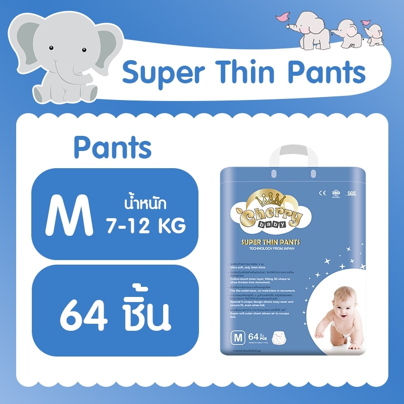 ราคา ผ้าอ้อมเด็ก แพมเพิส กางเกงสำหรับกลางวันและกลางคืนรุ่น Cherry Baby Super Thin Pants ไซส์ M 64 ชิ้น