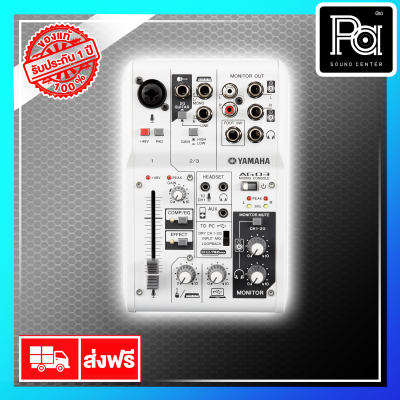 ดูภาพ YAMAHA AG03 Mixing Console Multipurpose 3-channel mixer with USB audio interface เพิ่มเติม YAMAHA AG03 Mixing Console Multipurpose 3-channel mixer with USB audio interface