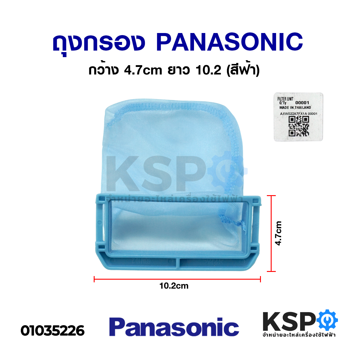 ถุงกรองเครื่องซักผ้า PANASONIC พานาโซนิค 4.7cm x 10.2cm Part no.  AXW022A7FX1A ใช้กับรุ่น NA-F80B1 / NA-F80H1 / NA-F80H2 / NA-F90H1 /  NA-F90H2 (แท้) อะไหล่เครื่องซักผ้า | Lazada.co.th