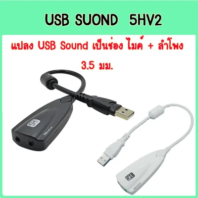 การด์เสียง ยูเอสบี แบบสาย USB Sound 7.1 Channel Stereo Sound Adapter
