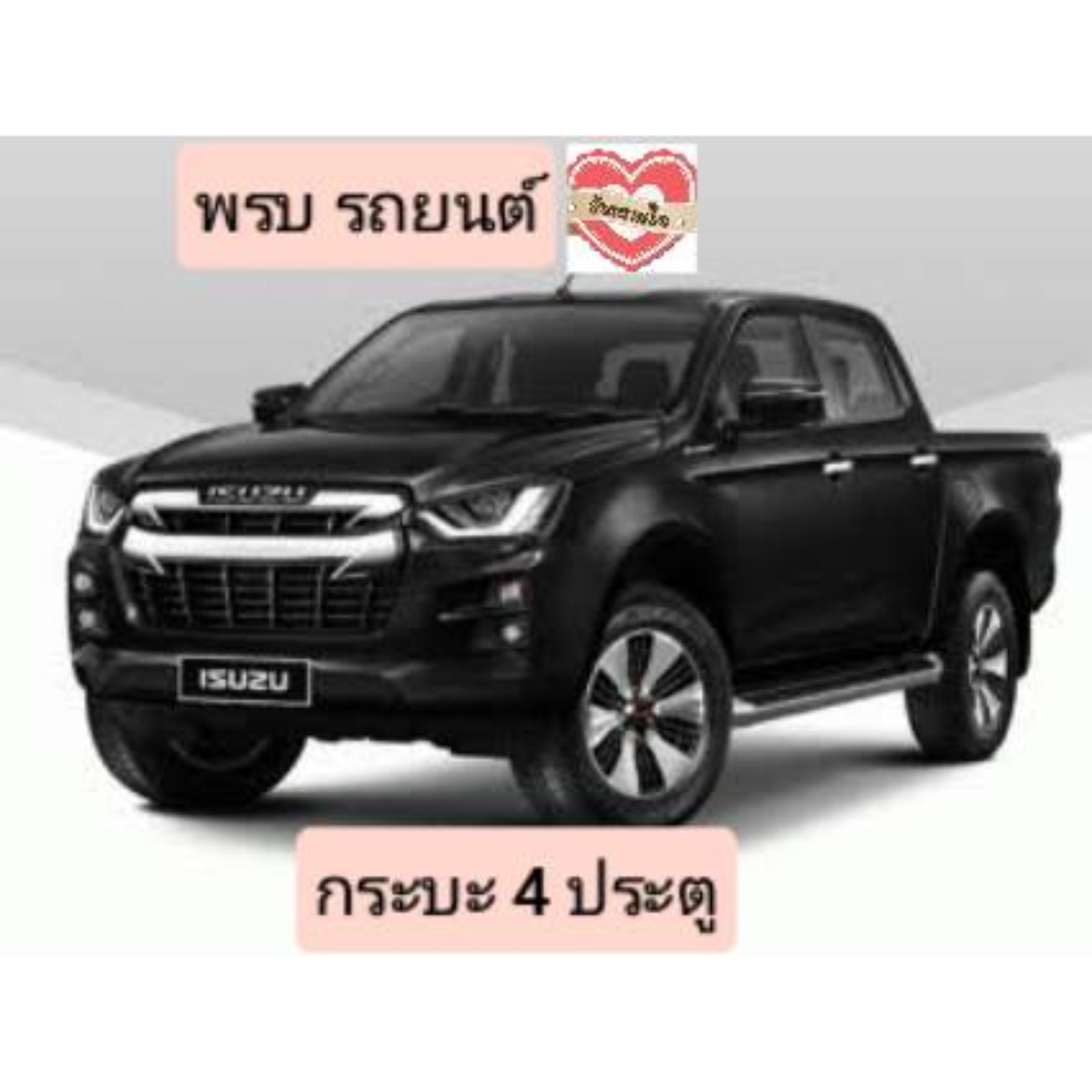 พรบ เก๋ง กระบะ 4 ประตู (อาคเนย์)
