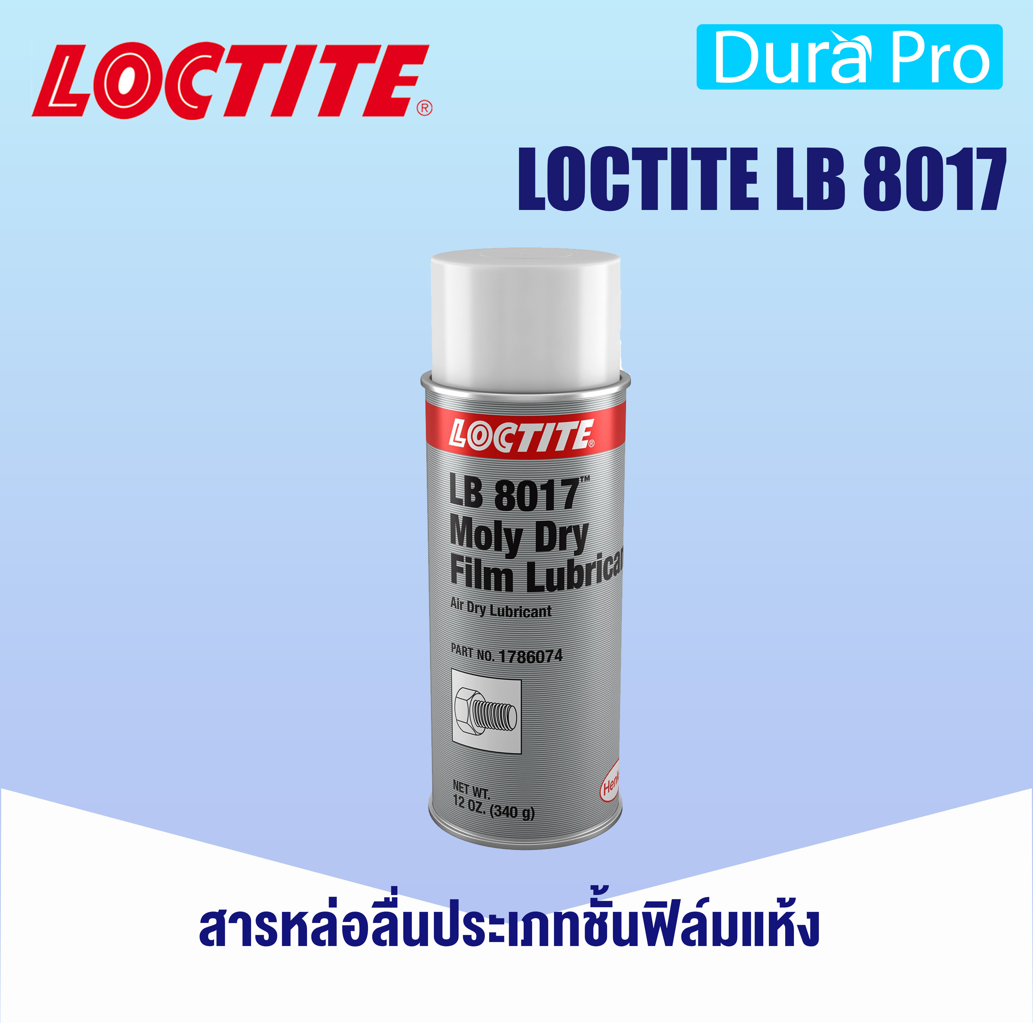 LOCTITE LB 8017 Moly Dry Film ( ล็อคไทท์ ) 39895 12 สารหล่อลื่นประเภท