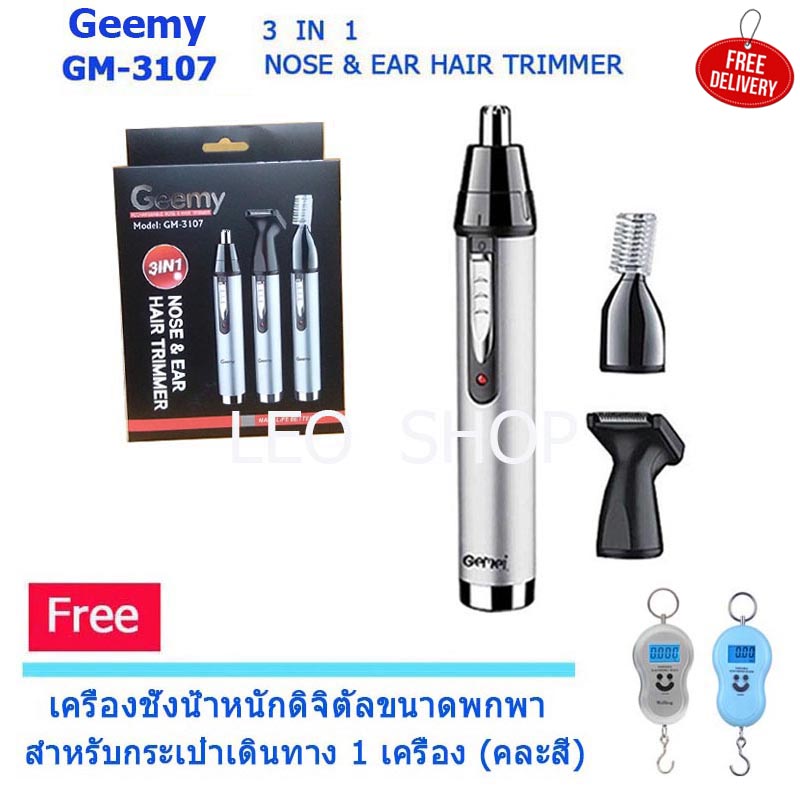 Geemy GM-3107 เครื่องตัดขนจมูก 3 in 1 ตัดขนจมูก โกน แต่งจอน/แต่งผม แต่ง ...