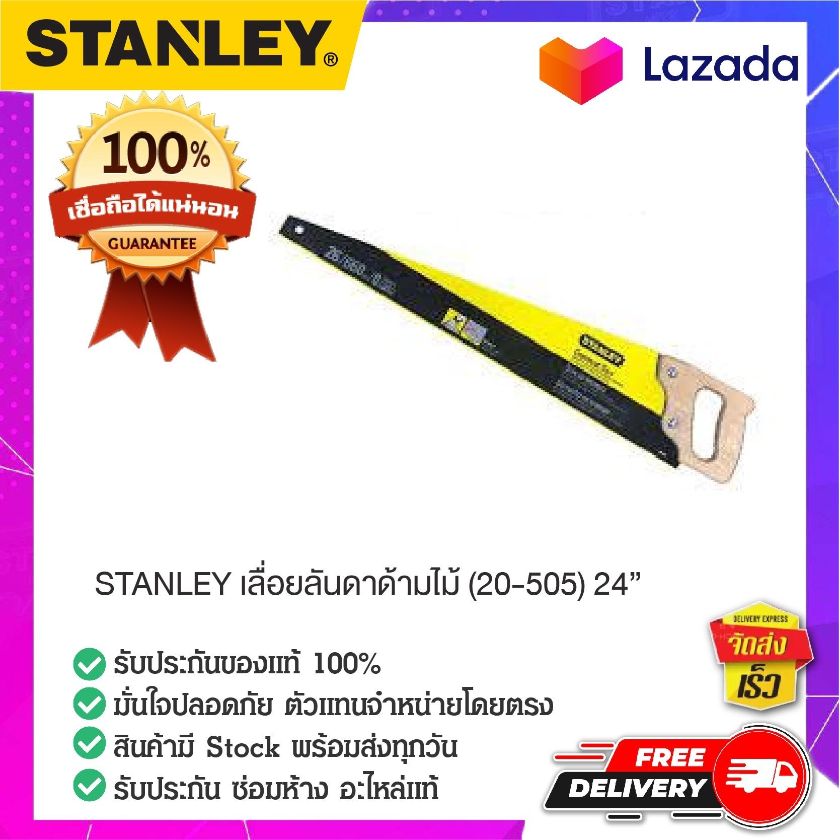 stanley-20-505-23