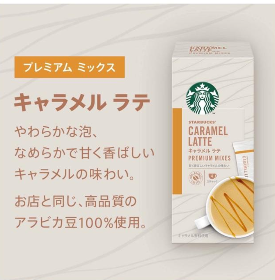 กาแฟ premium Starbucks Caramel Latte กาแฟ starbucks  กาแฟพร้อมชง กาแฟสำเร็จรูป   1 กล่อง บรรจุ 4 ซอง หมดอายุ  08/2021 จากญี่ปุ่น