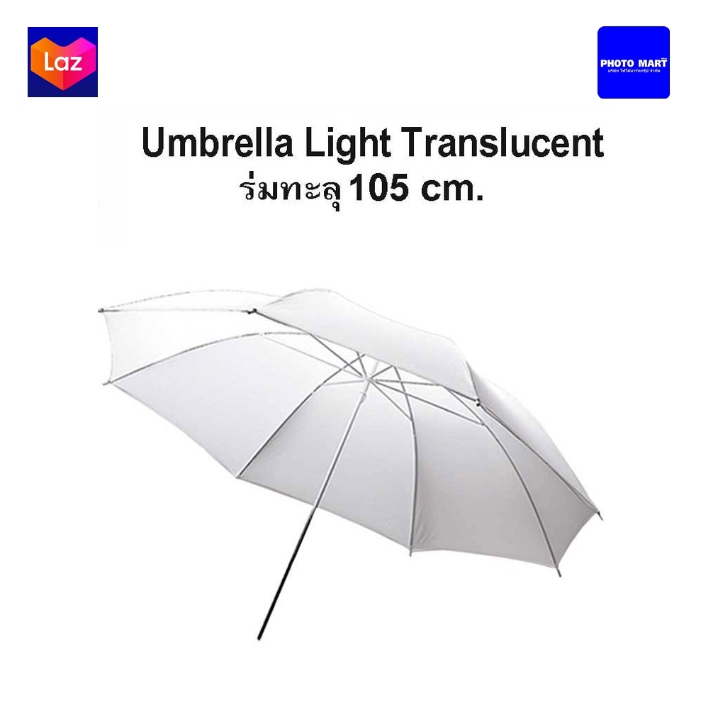 Umbrella Light Translucent - ร่มทะลุ 105 ซม.