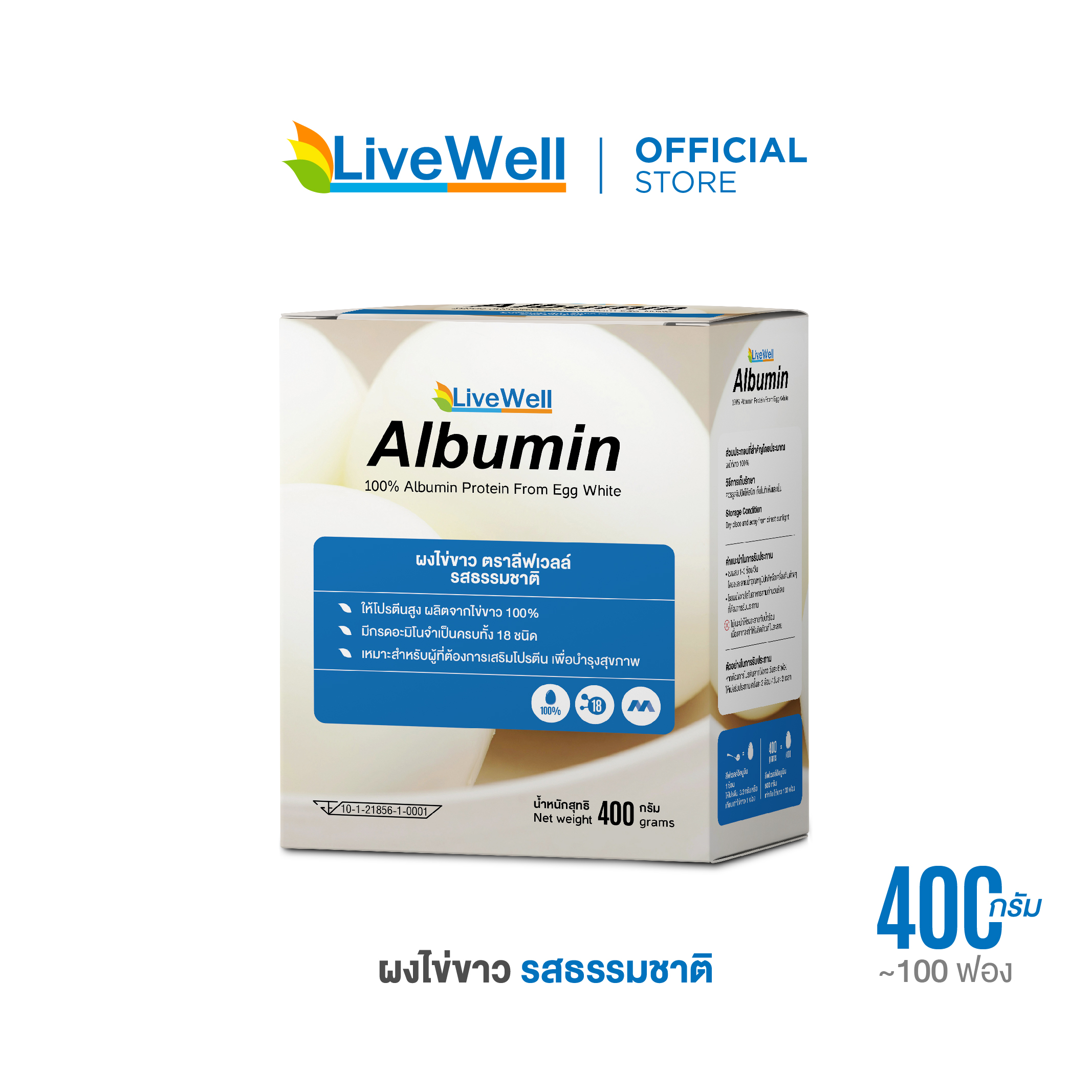 LiveWell Albumin Sachet ลีฟเวล อบูมิน ผงไข่ขาวแบบซอง รสธรรมชาติ 20 ซอง